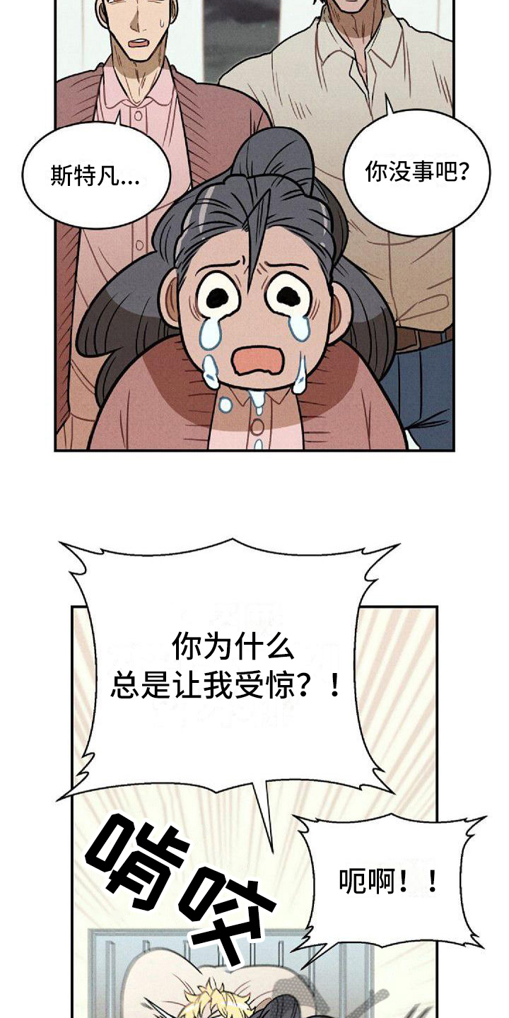 情感漫画,第23章：好奇1图