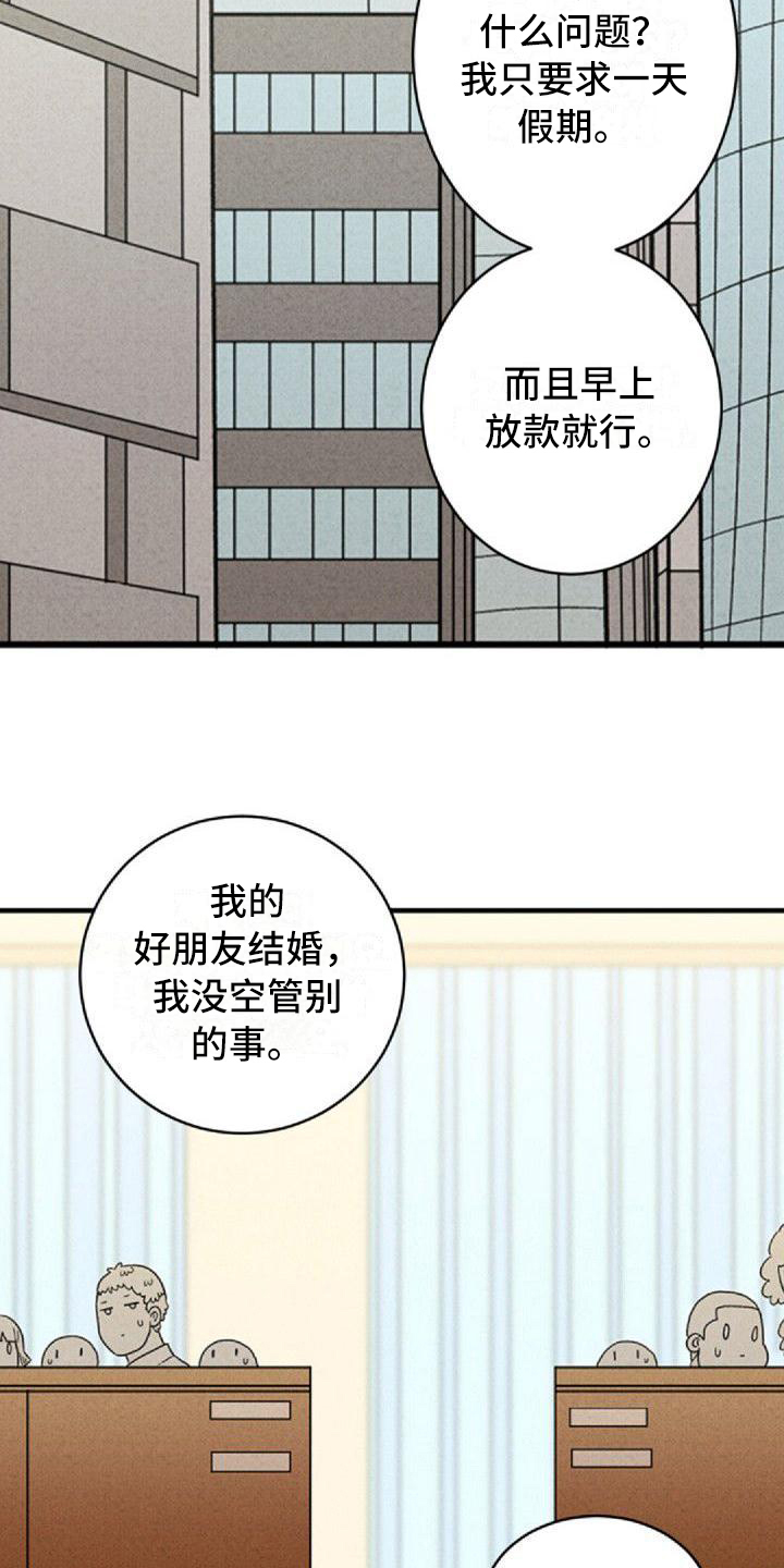 情感的体验高中音乐教案漫画,第1章：工作安排1图