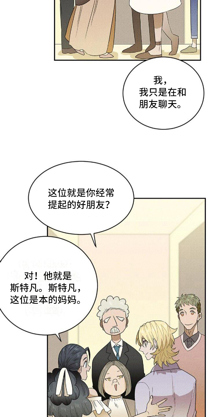 情感的禁区粤语谐音中文歌词漫画,第3章：劝说2图