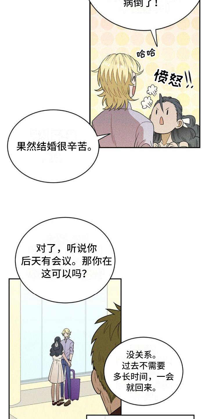 双相情感情绪爆发漫画,第2章：故友重逢2图