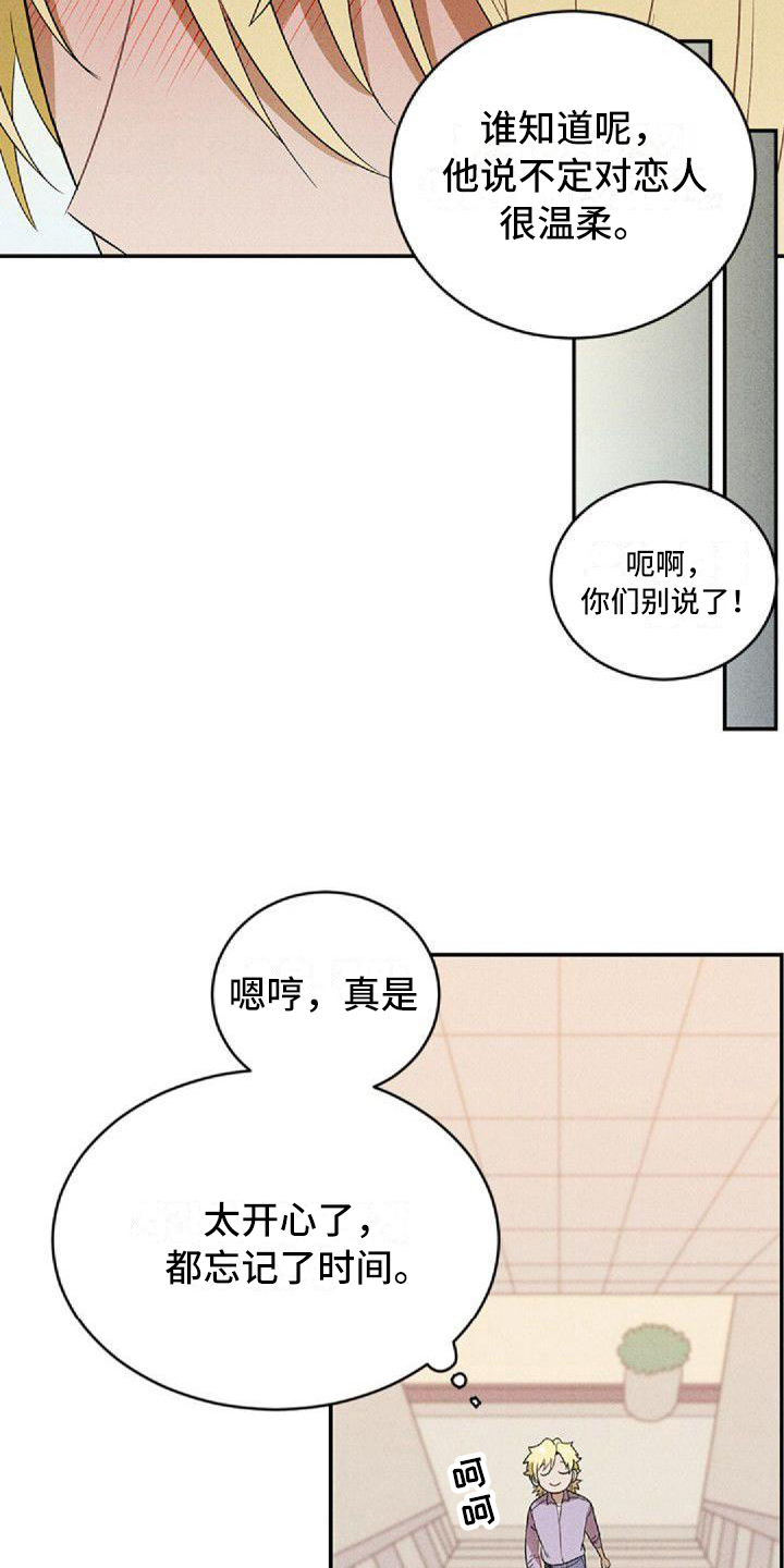 失恋情感爆发的歌曲漫画,第6章：和解1图