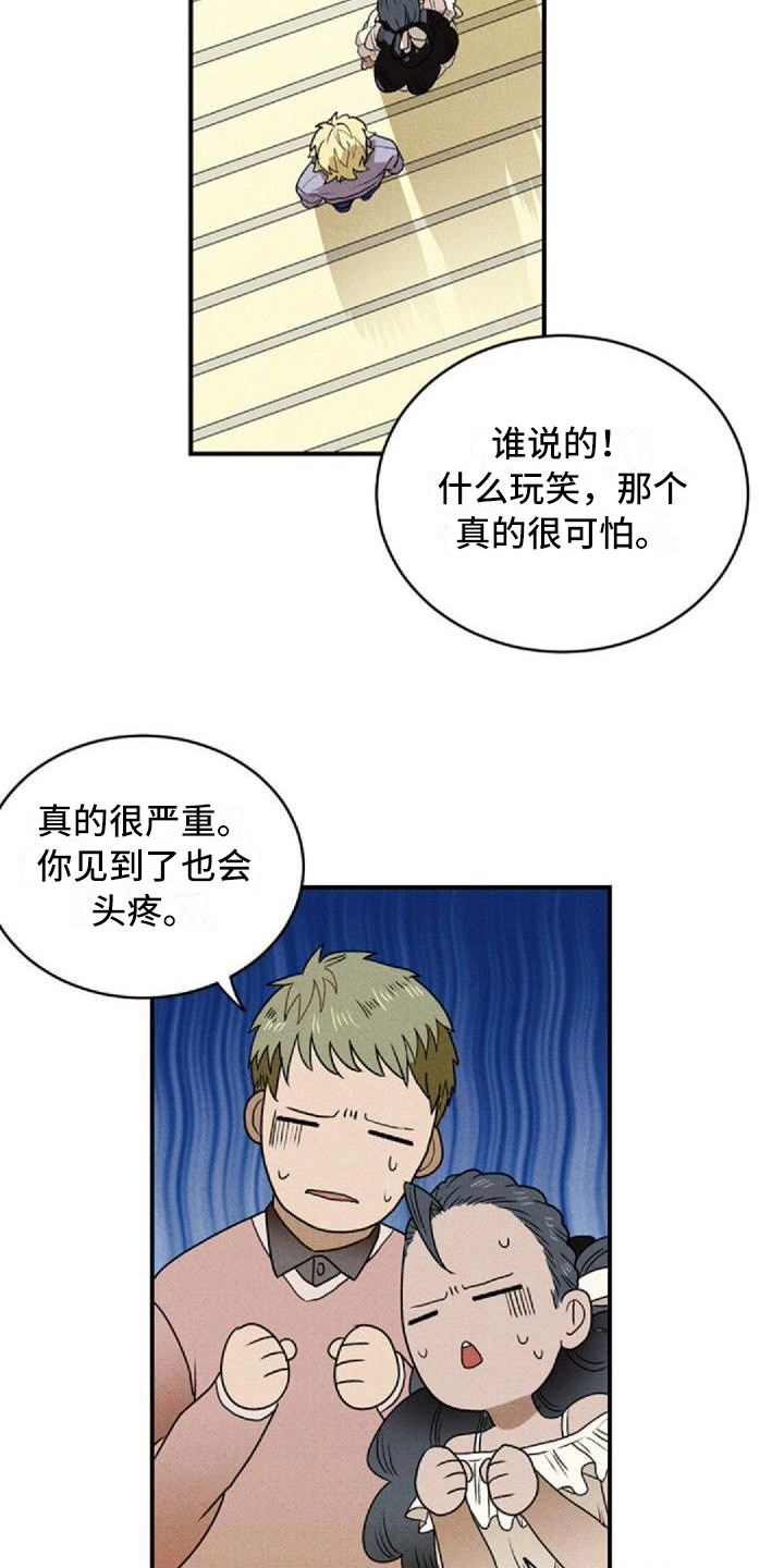 情感的禁区粤语谐音中文歌词漫画,第3章：劝说2图