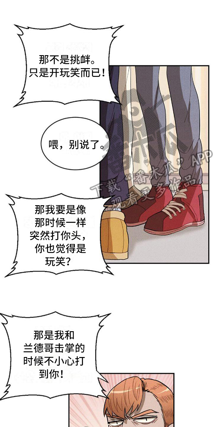 情感爆发戏漫画,第16章：保护1图