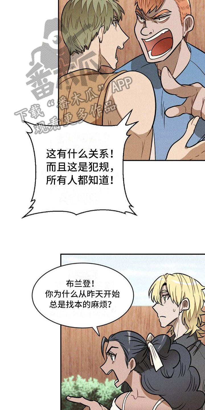 情感爆发的背景音乐漫画,第17章：挨打1图