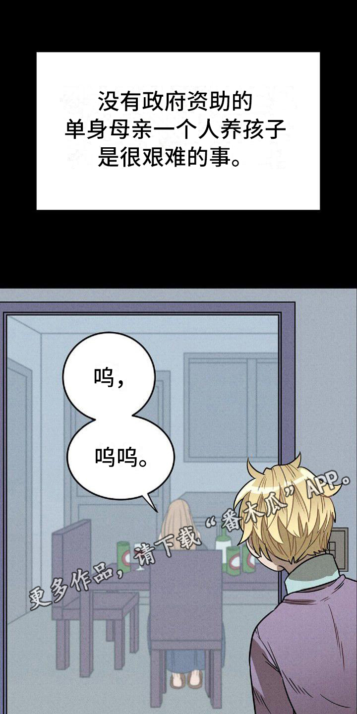 双相情感情绪爆发漫画,第29章：道歉2图