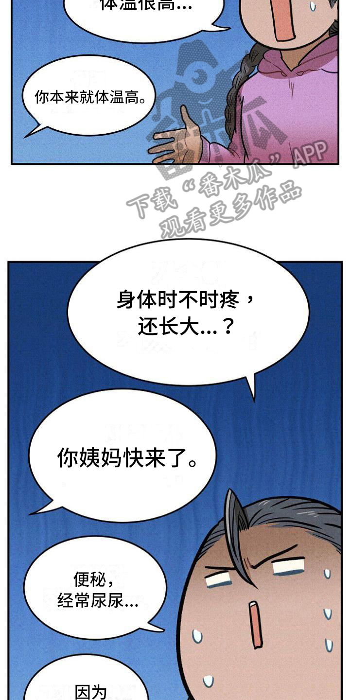 情感爆发独白台词配音漫画,第34章：检查结果1图