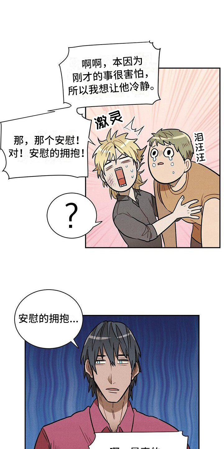 情感的禁区mv视频漫画,第19章：治疗2图