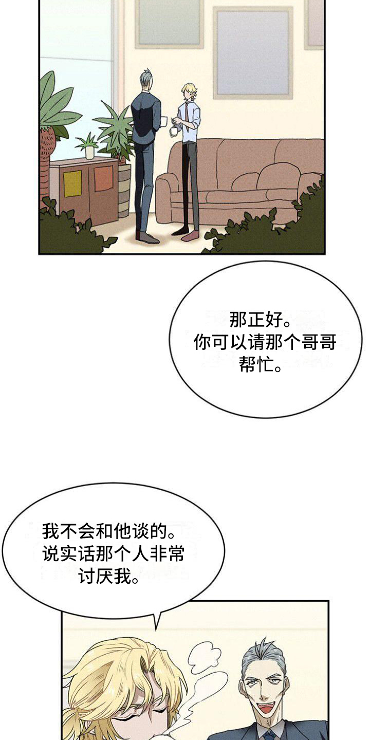 情感漫画,第2章：故友重逢1图