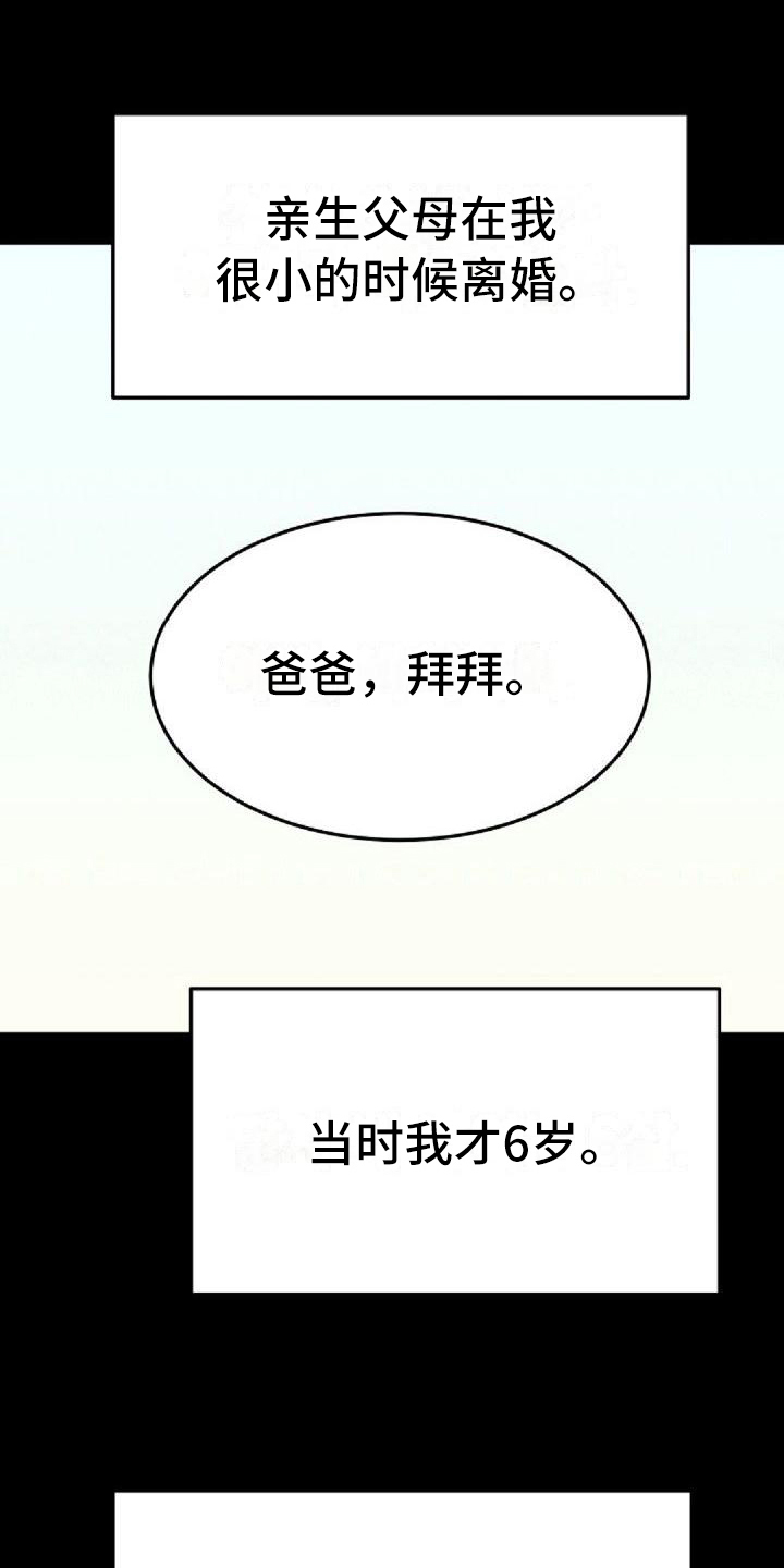双相情感情绪爆发漫画,第29章：道歉2图