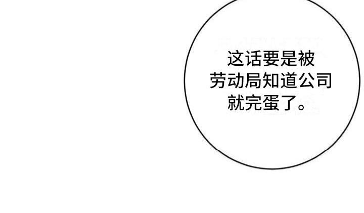 双相情感情绪爆发漫画,第1章：工作安排1图