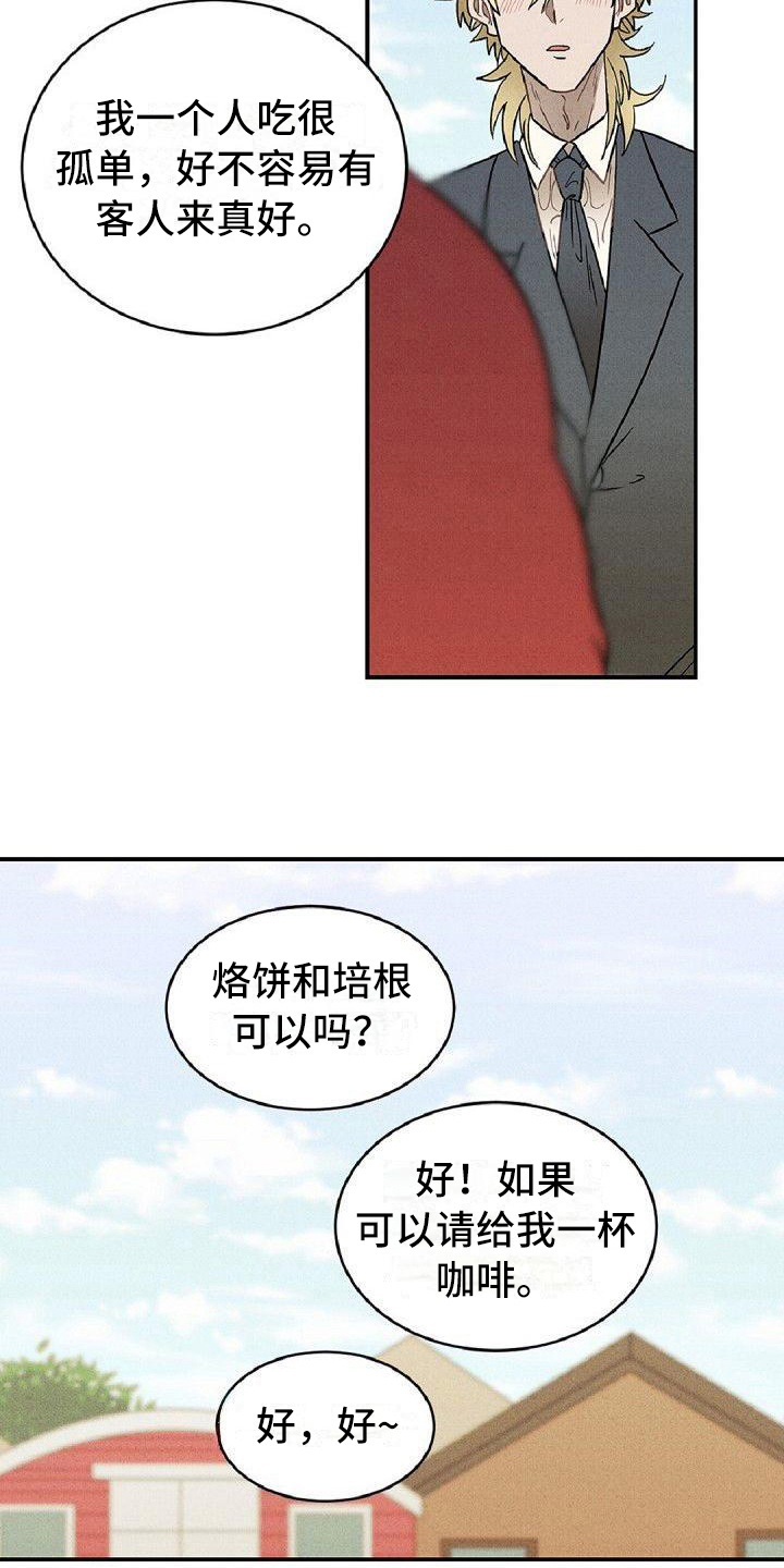 情感的爆发需要一个积蓄的过程漫画,第14章：商谈1图