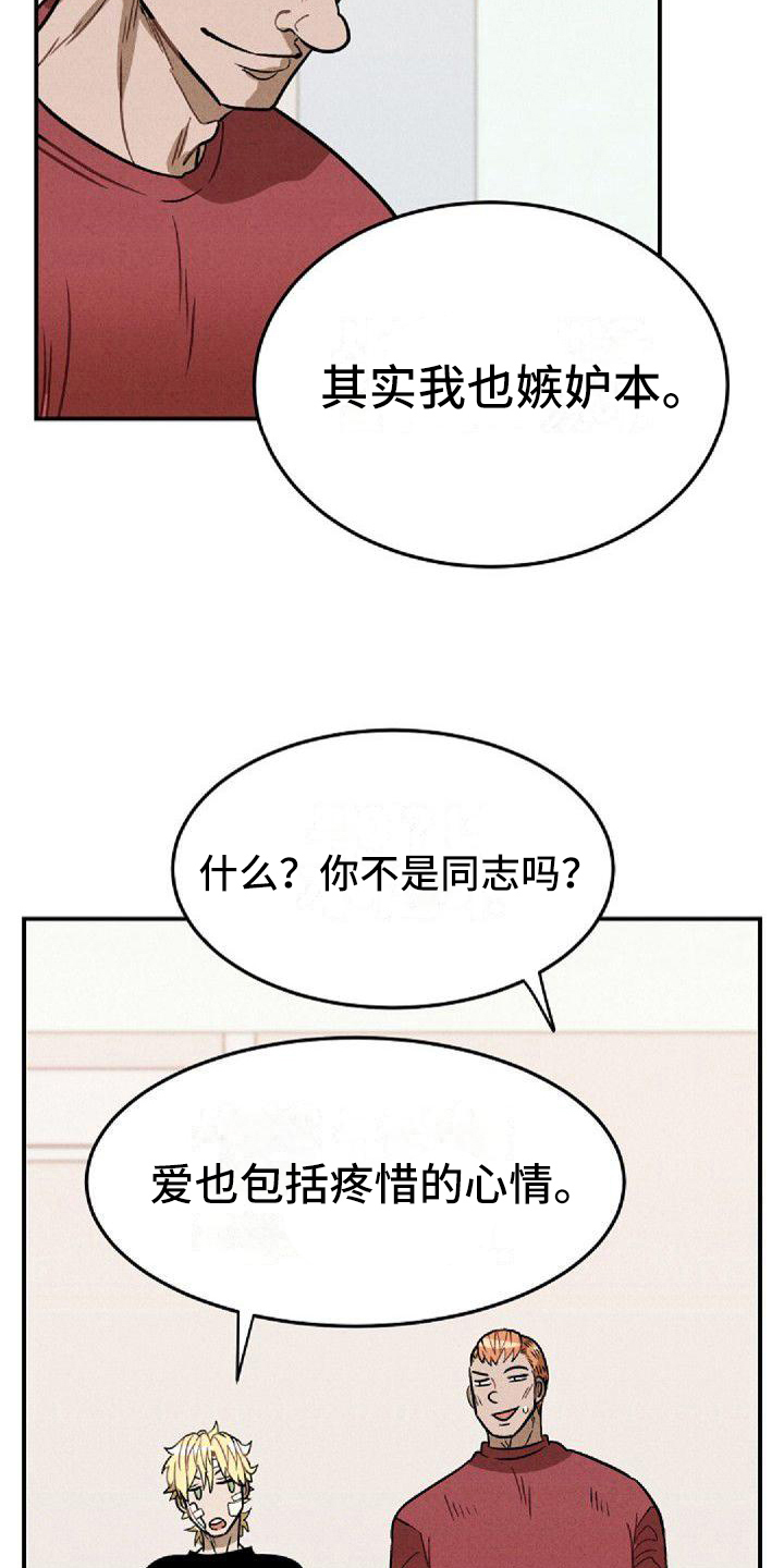 抖音情感爆发类博主漫画,第25章：共识1图