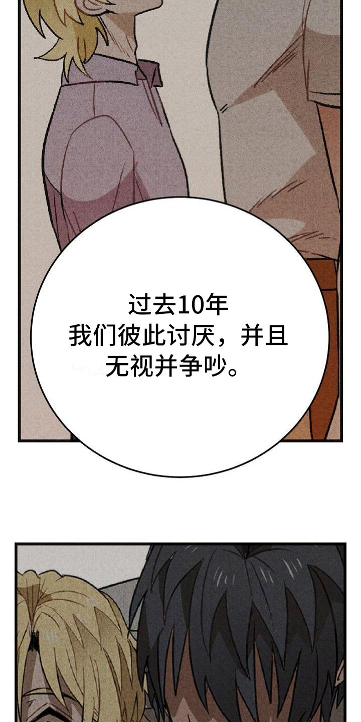 情感爆发有什么特征漫画,第35章：搞错了2图