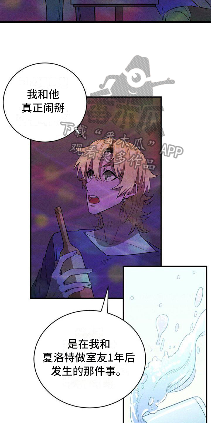 情感爆发戏漫画,第8章：出事1图