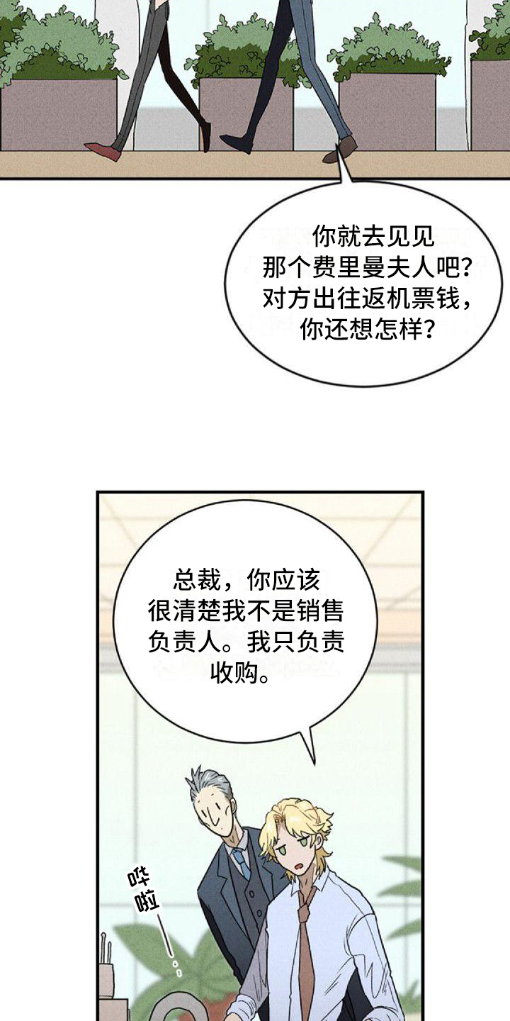 双相情感情绪爆发漫画,第1章：工作安排1图