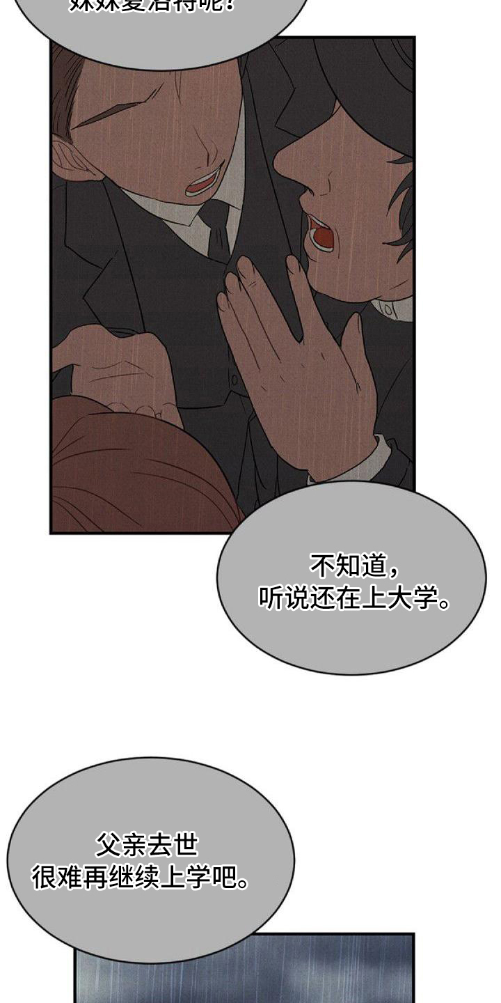 情感爆发戏漫画,第8章：出事2图