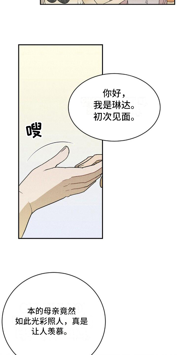 情感的禁区粤语谐音中文歌词漫画,第3章：劝说1图