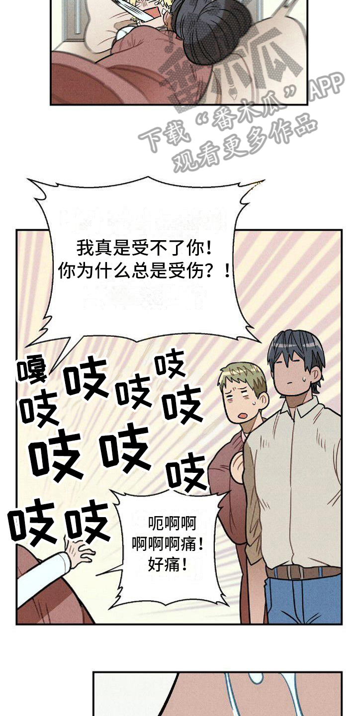 情感漫画,第23章：好奇2图