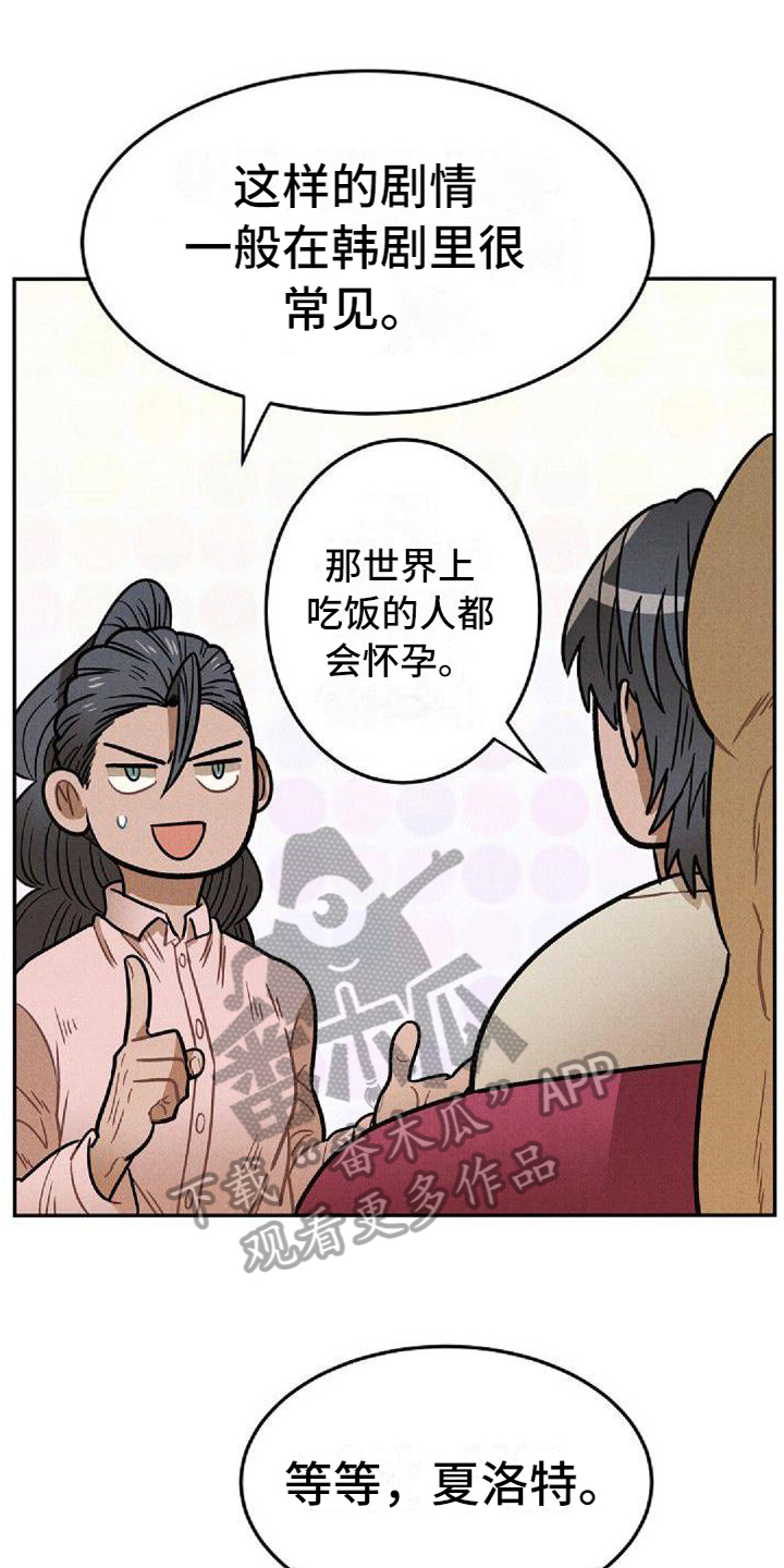 情感的爆发漫画,第33章：支持1图