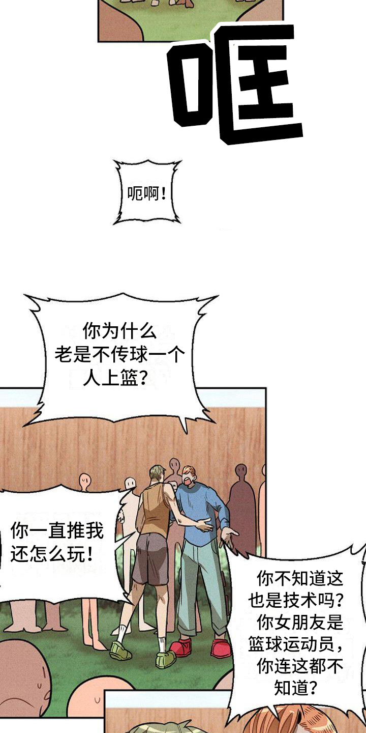 情感爆发的背景音乐漫画,第17章：挨打2图