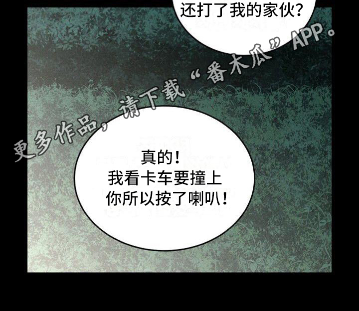 情感爆发的纯音乐漫画,第21章：车祸2图