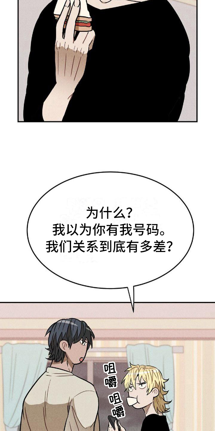 情感爆发强烈的诗歌漫画,第27章：谎言2图