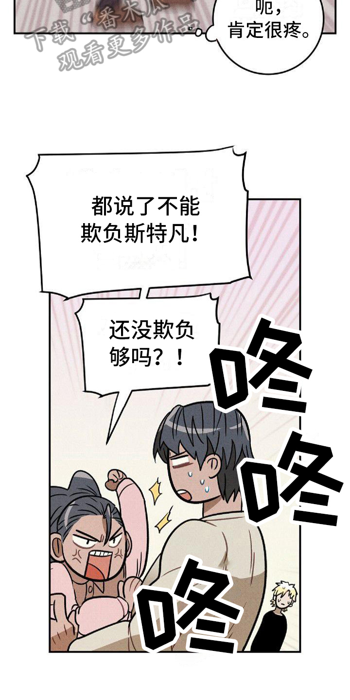 情感爆发强烈的诗歌漫画,第27章：谎言1图