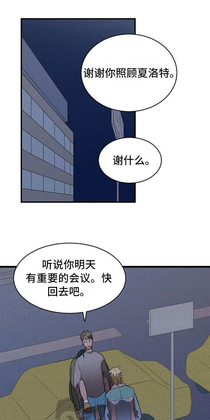 情感爆发戏漫画,第11章：空虚2图