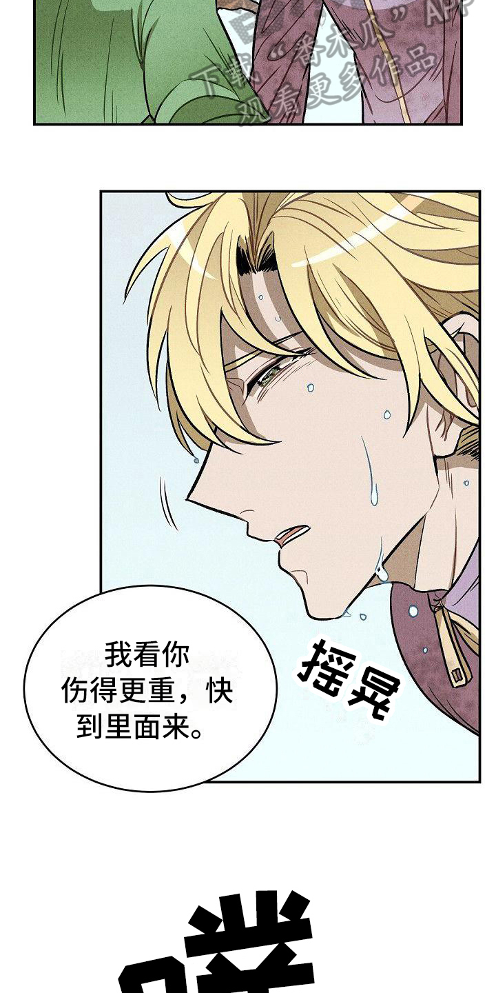 失恋情感爆发的歌曲漫画,第21章：车祸1图