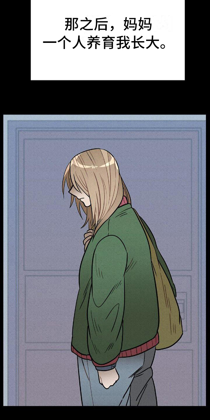 双相情感情绪爆发漫画,第29章：道歉1图