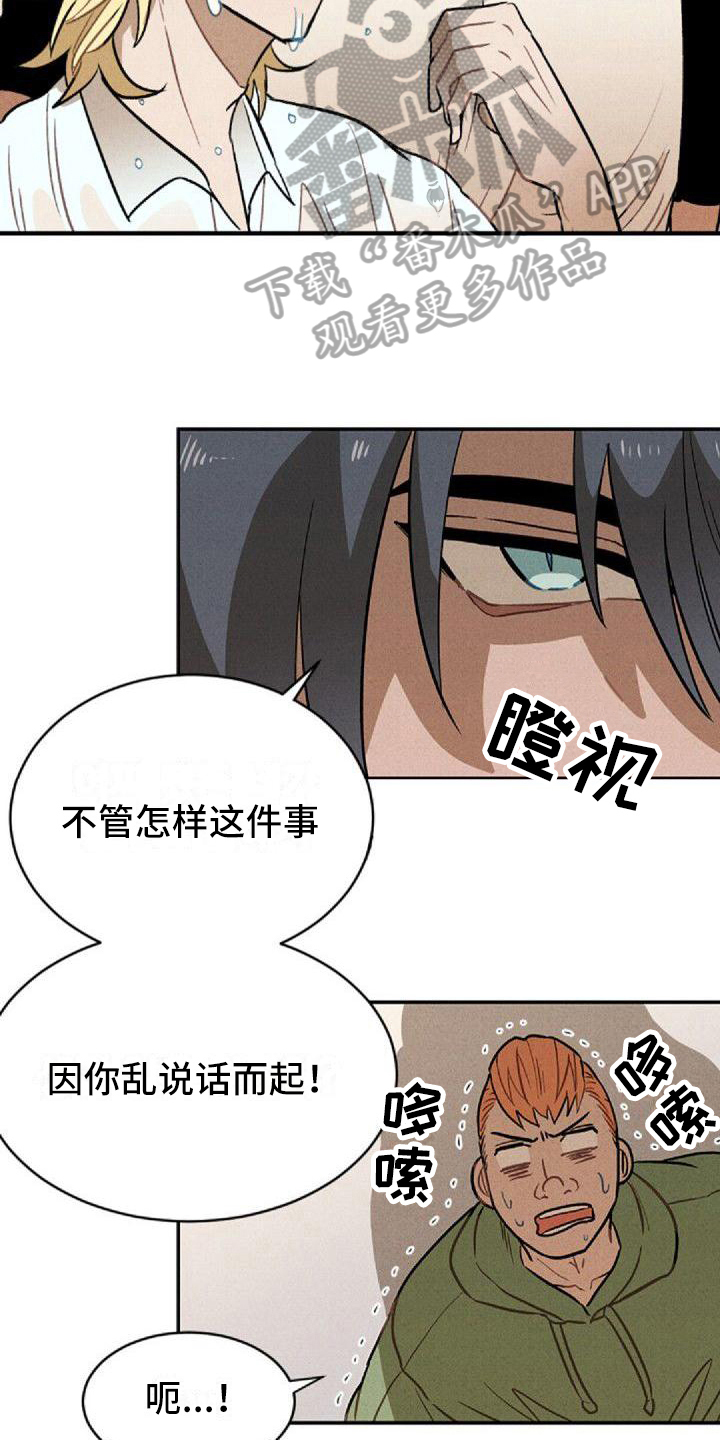 情感的品质漫画,第16章：保护2图