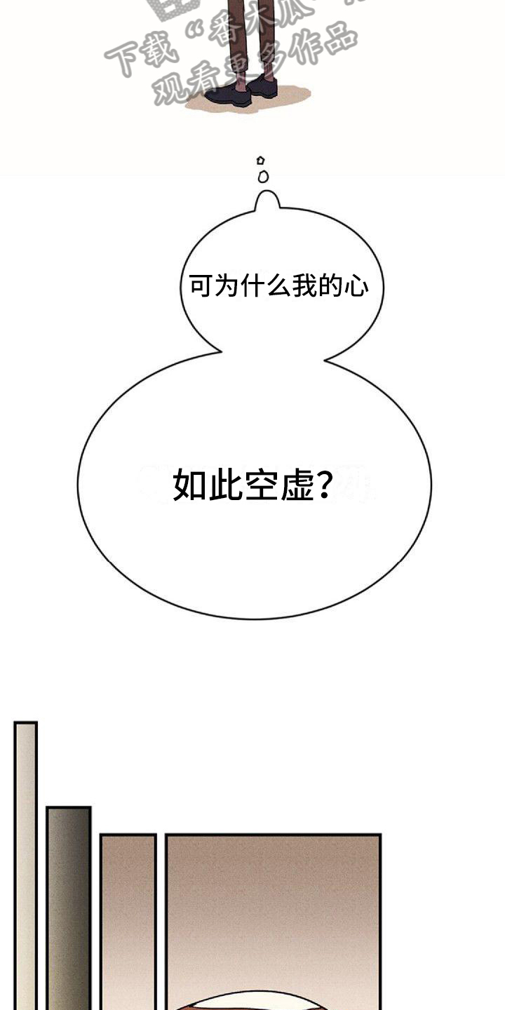 情感爆发戏漫画,第11章：空虚2图