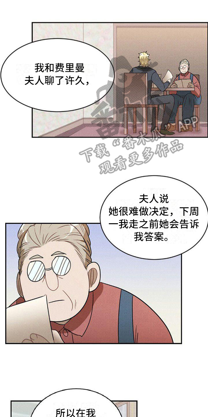 情感的爆发漫画,第15章：争吵1图