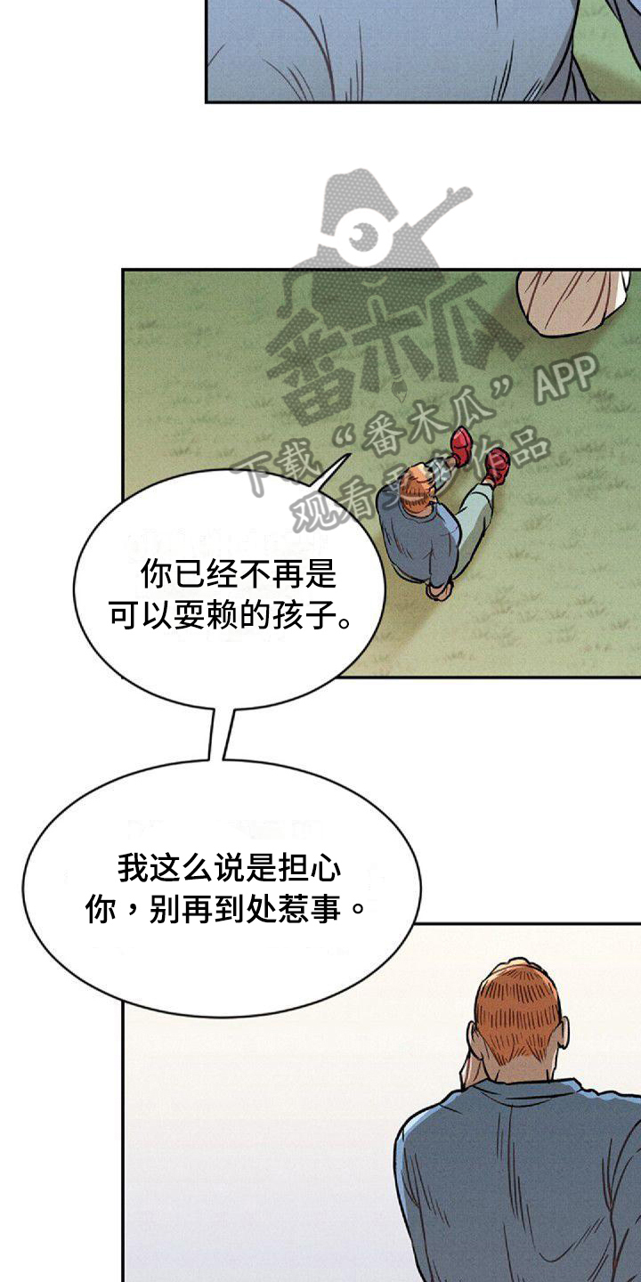 情感漫画,第18章：反击2图