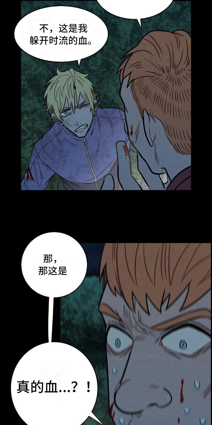 情感的爆发需要一个积蓄的过程漫画,第22章：晕血1图