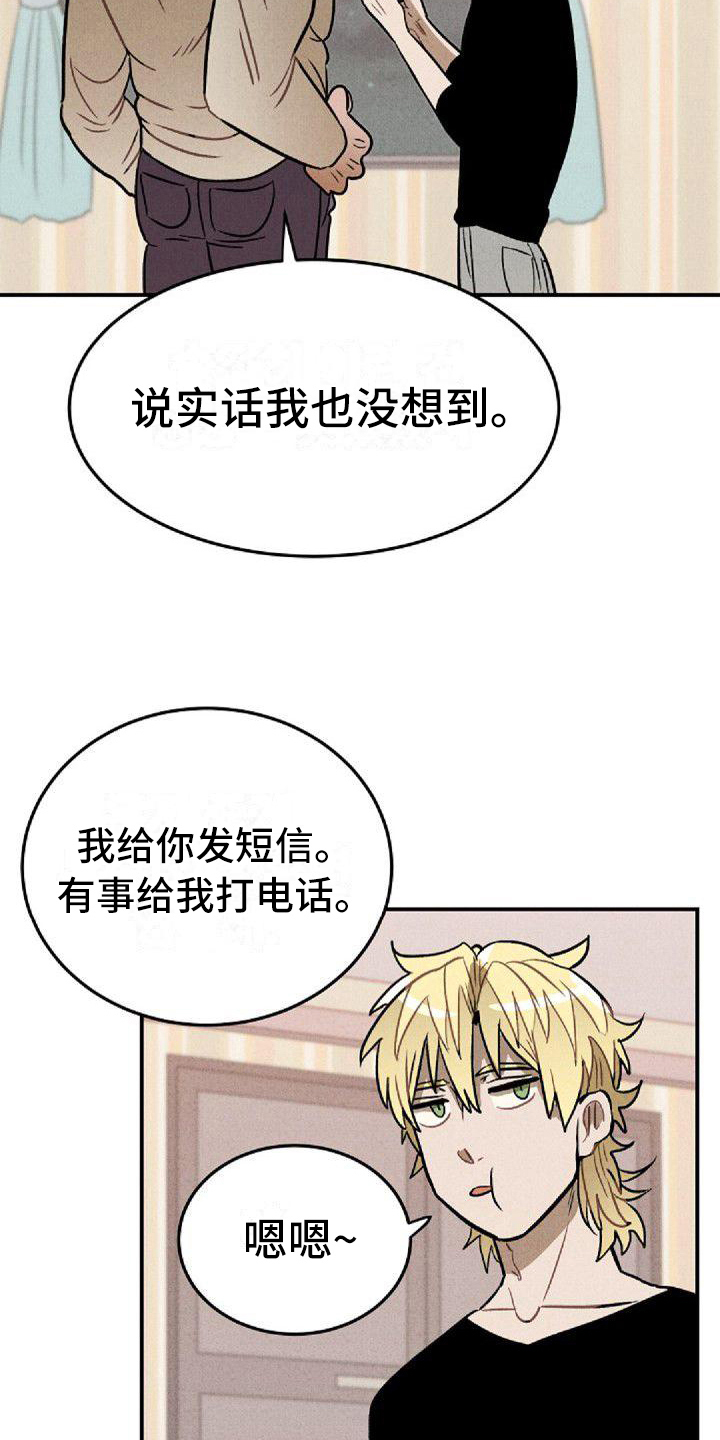 情感爆发强烈的诗歌漫画,第27章：谎言1图