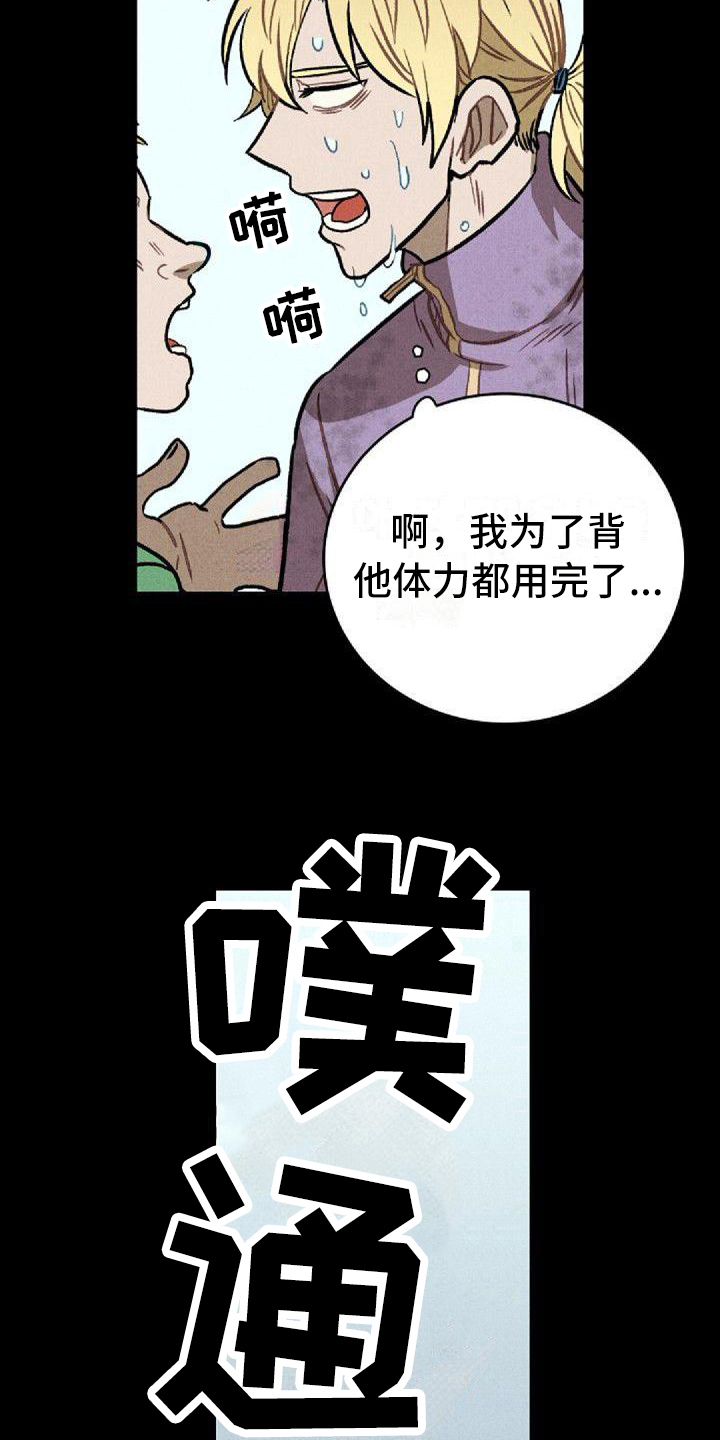 情感的禁区粤语谐音中文歌词漫画,第22章：晕血2图