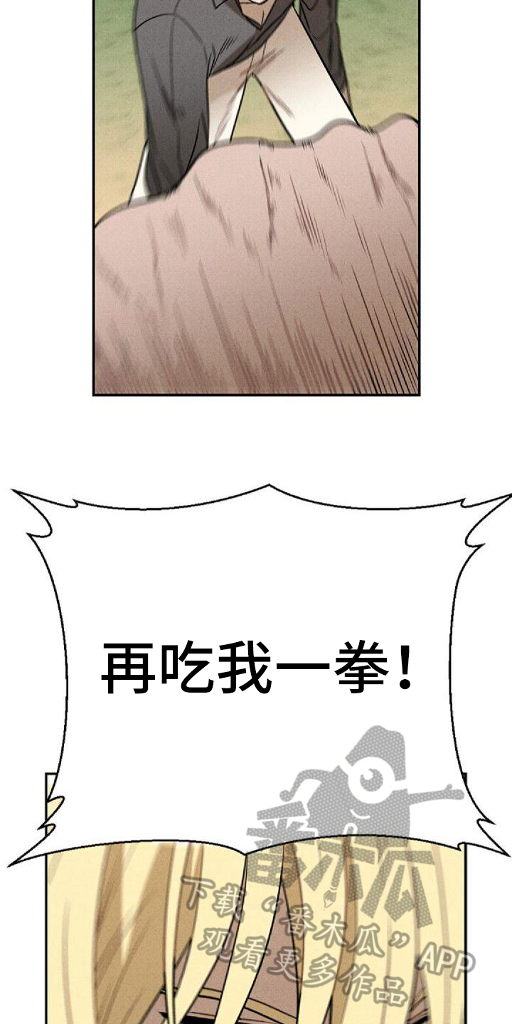 失恋情感爆发的歌曲漫画,第17章：挨打2图