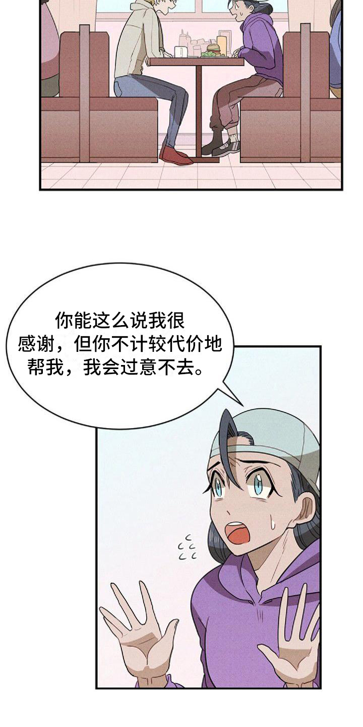 情感爆发的台词独白2分钟漫画,第10章：唯一的朋友1图