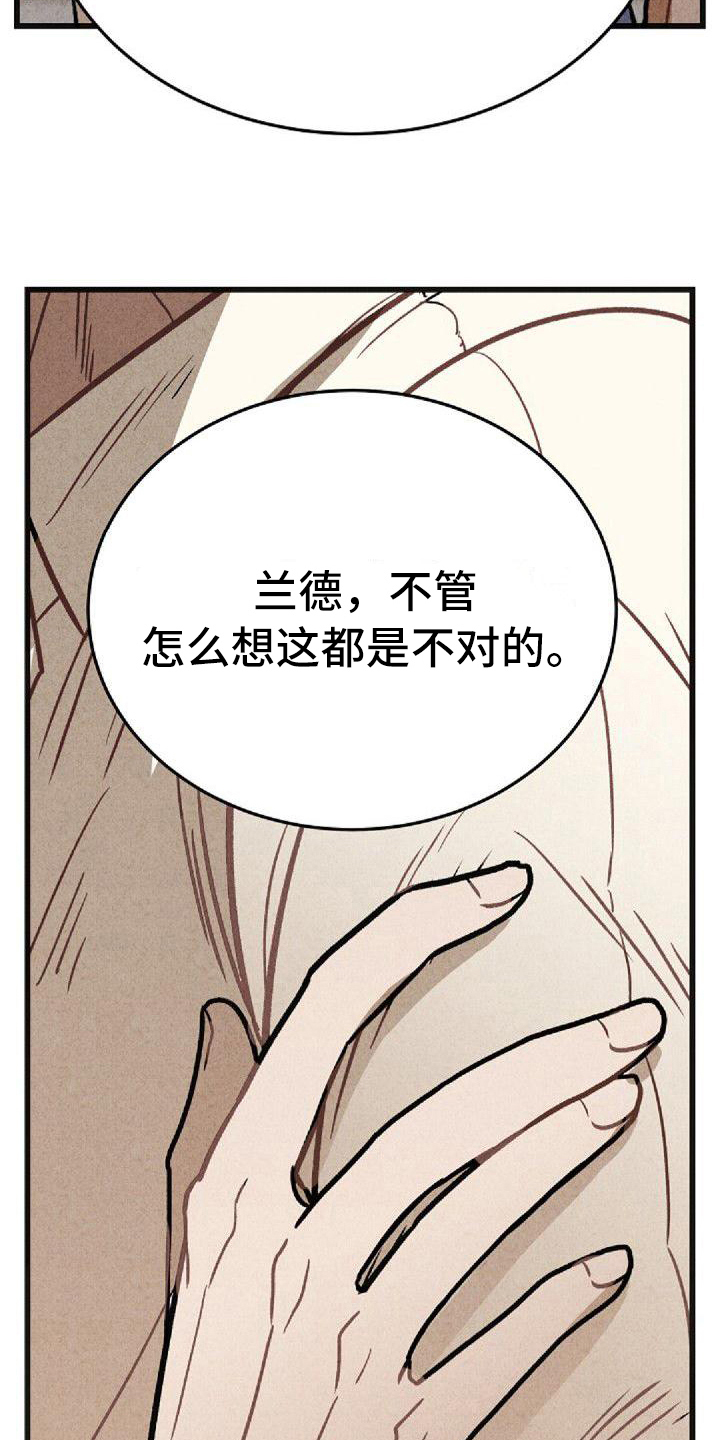 情感的禁区mp3下载刘德华漫画,第36章：坦白2图