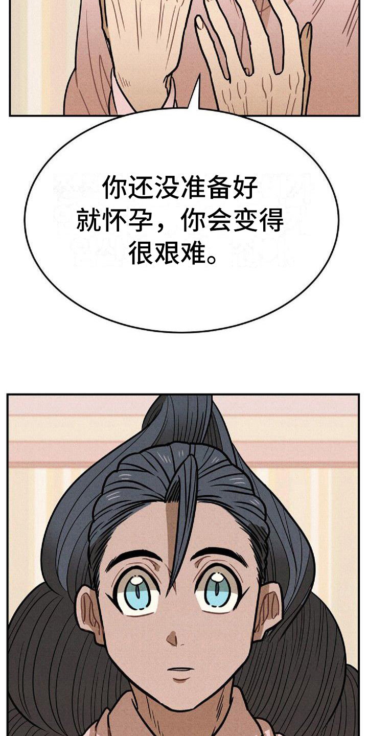 情感的禁区mp3下载免费漫画,第33章：支持2图