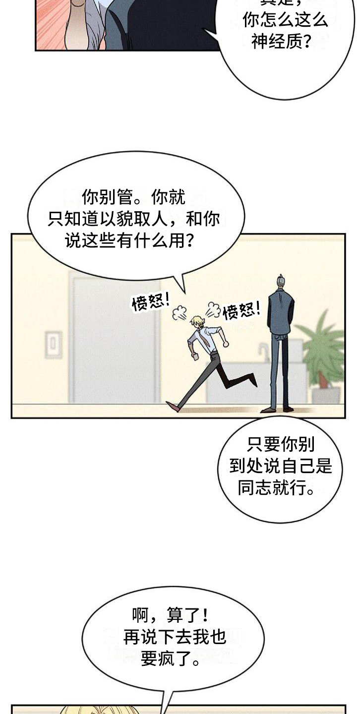 情感漫画,第2章：故友重逢1图