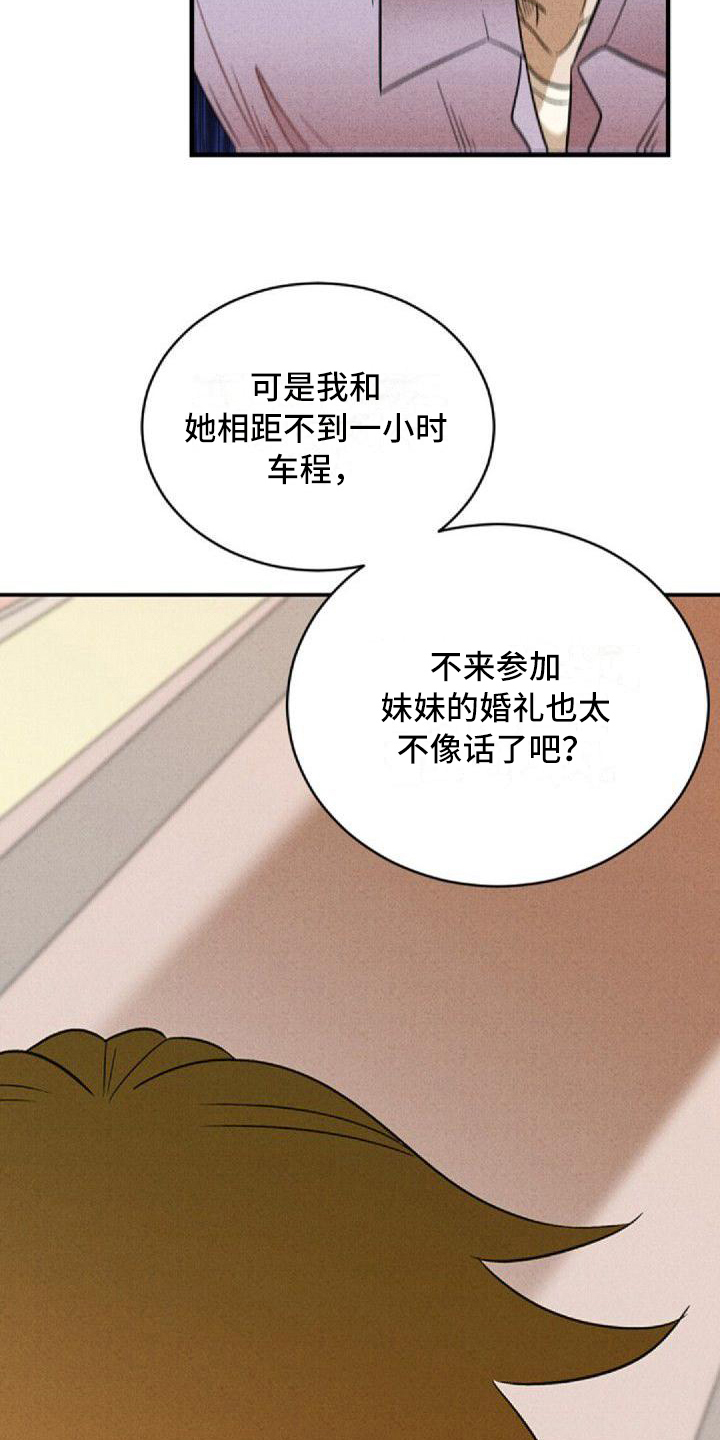 情感的沉浮微博上海老梁漫画,第4章：孽缘2图