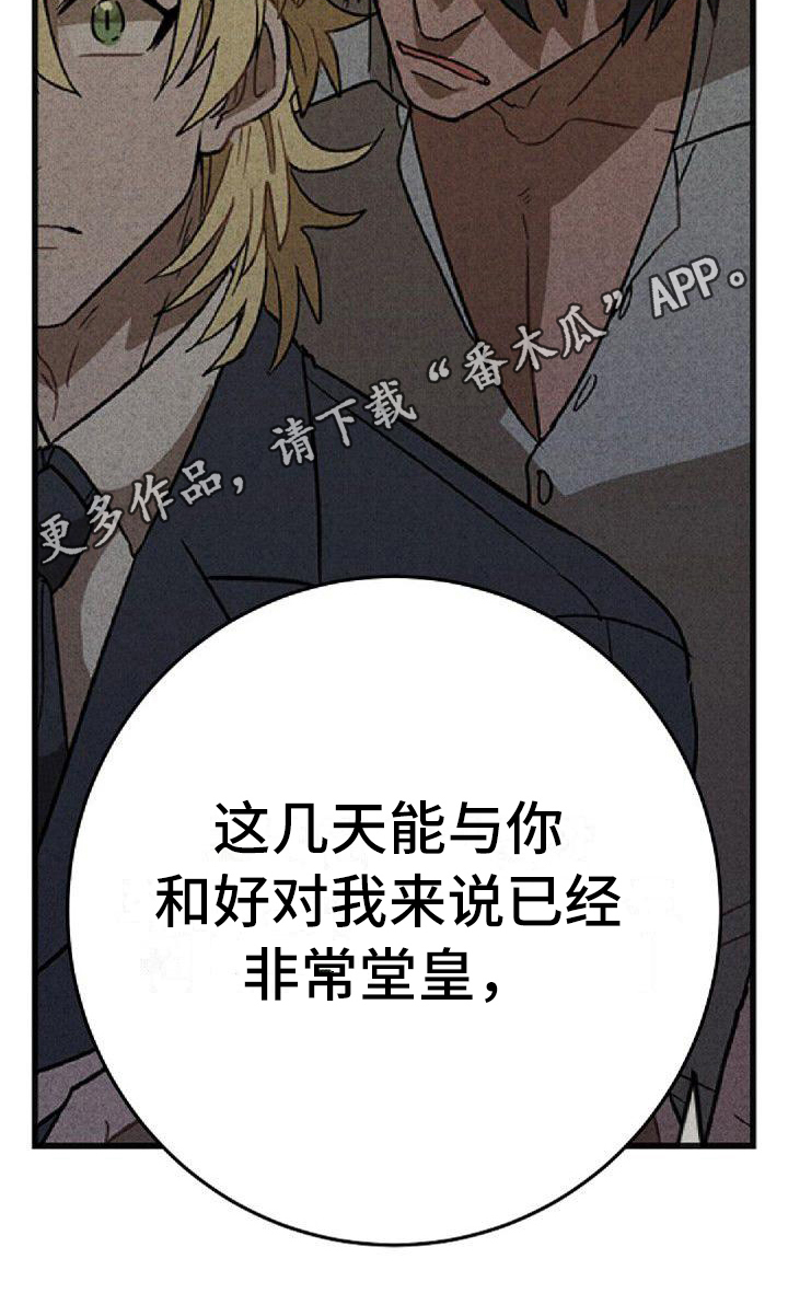 情感爆发有什么特征漫画,第35章：搞错了1图