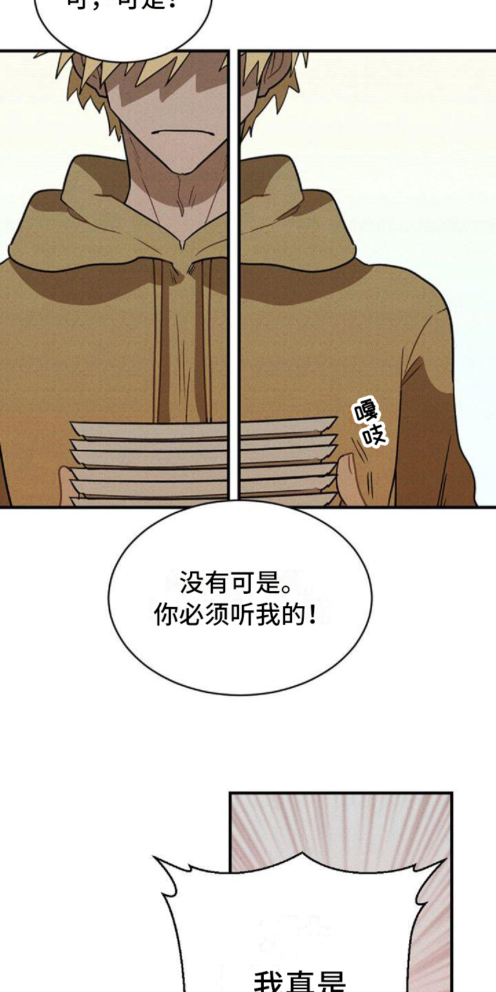 情感爆发的现场漫画,第9章：闹翻1图