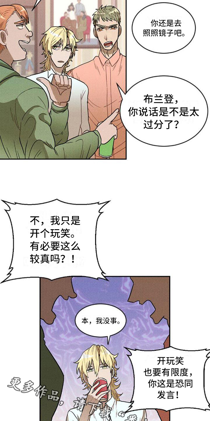 情感的禁区谐音歌词完整版漫画,第15章：争吵2图