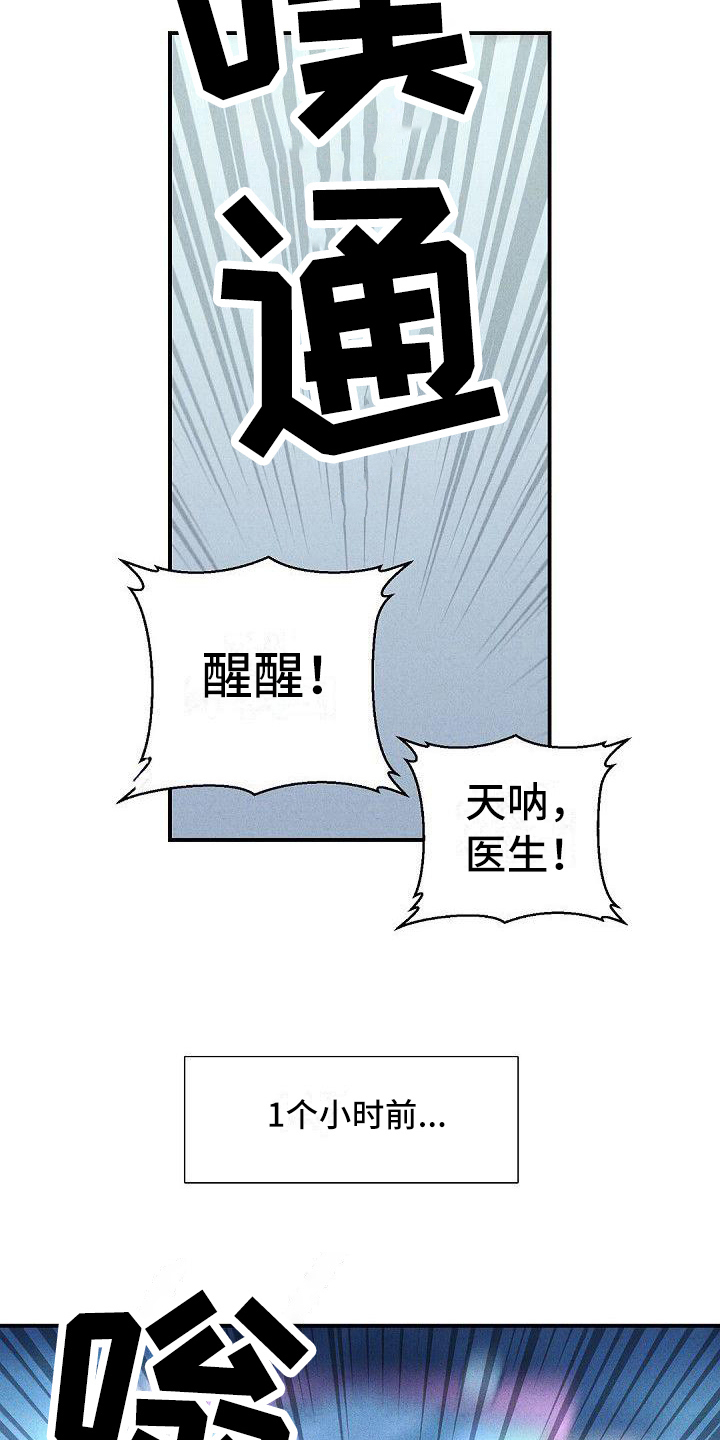 失恋情感爆发的歌曲漫画,第21章：车祸2图