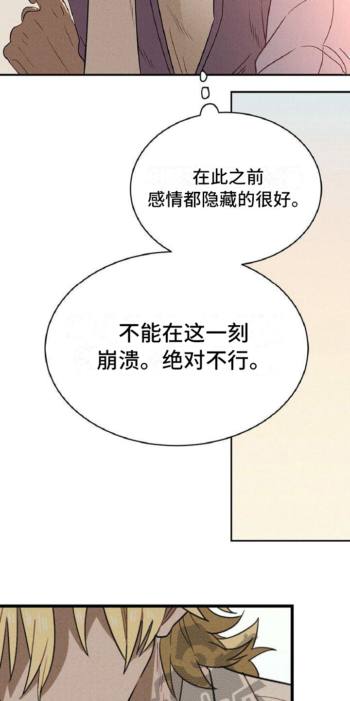 情感的爆发需要一个积蓄的过程漫画,第7章：忍耐2图