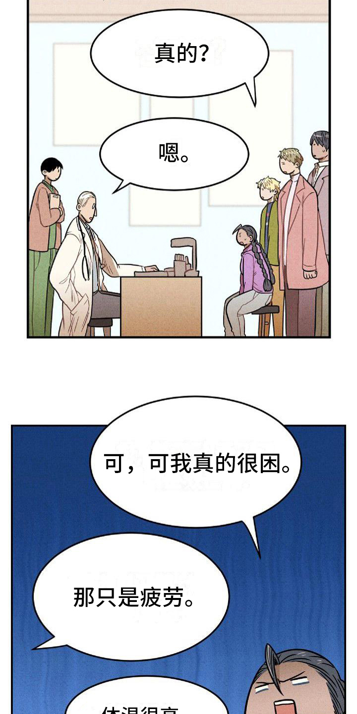 情感爆发独白台词配音漫画,第34章：检查结果2图