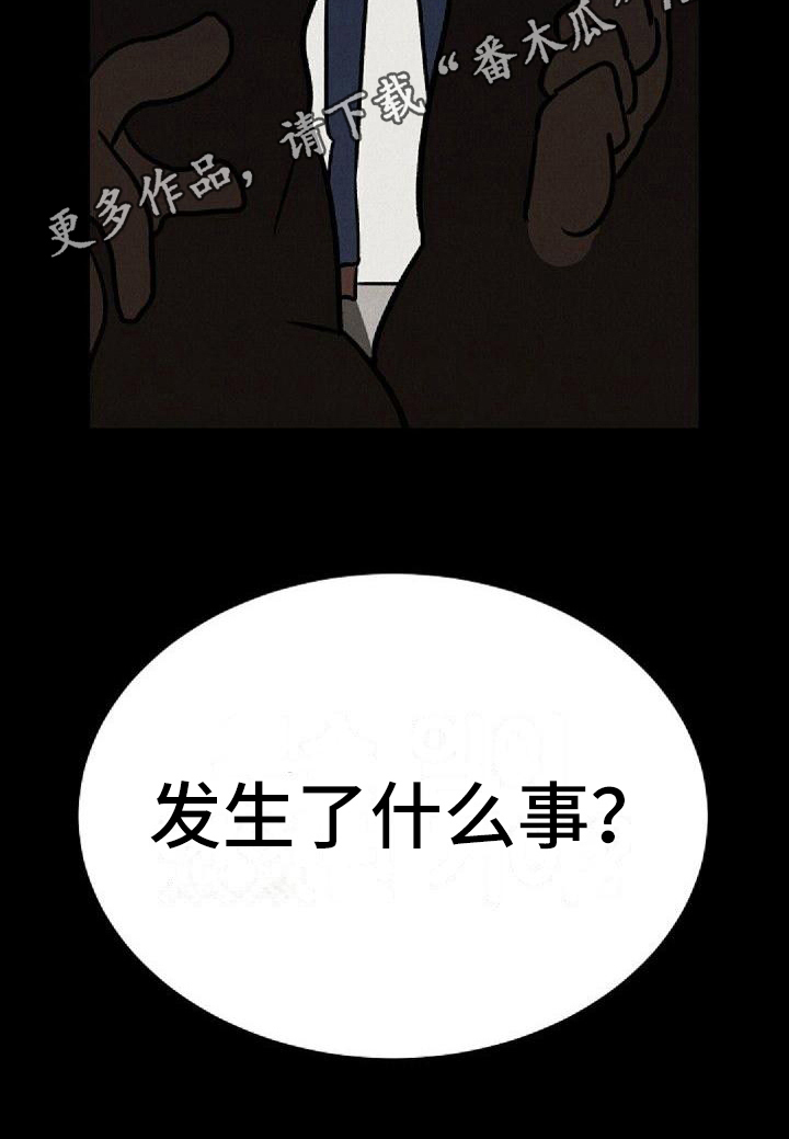 情感漫画,第23章：好奇1图